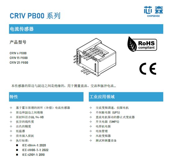 芯森电子CR1V电流传感器 芯森电子CR1V电流传感器