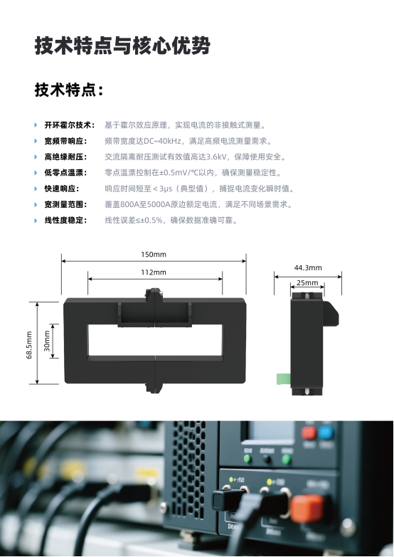 5000A强电流极速采样,开口式霍尔传感器HK4V H00系列正式发布