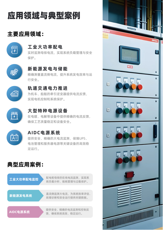 5000A强电流极速采样,开口式霍尔传感器HK4V H00系列正式发布