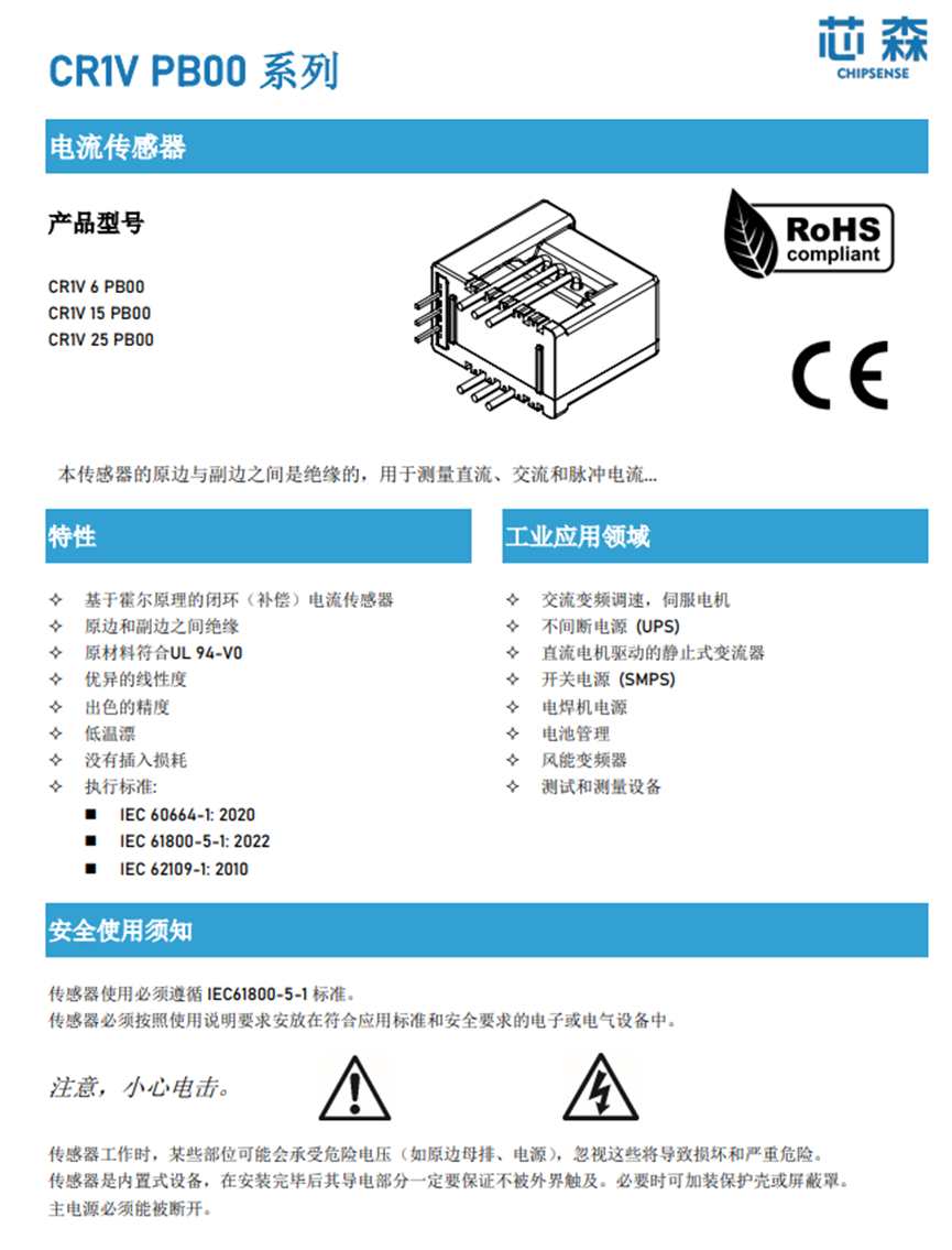 选型推荐 | 极寒挑战下光伏逆变器如何稳中求胜?芯森高精度电流传感器成关键