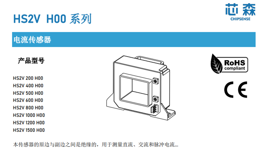 国产替代 | 芯森光伏用电流传感器HS2V系列优势介绍