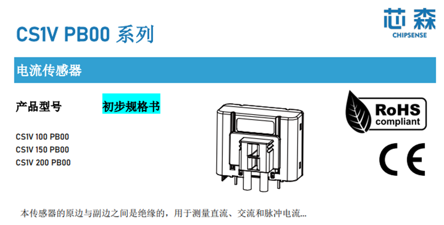 国产替代 | 芯森光伏用电流传感器HS2V系列优势介绍