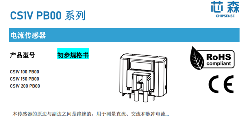 光伏交流电流传感器选型推荐,芯森CS1V系列传感器优势介绍