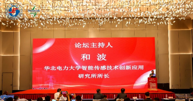 芯森电子董事长和波先生受邀出席2024年智慧电厂论坛并发表演讲，共探行业创新之路