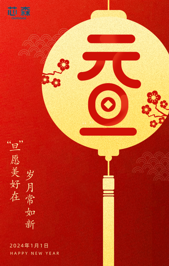新元伊始,万象更新 | 芯森电子多项产品启动UL认证