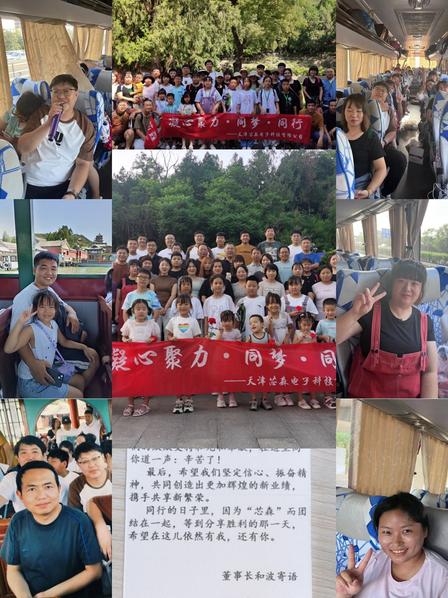 "凝心聚力，同梦同行"— 天津芯森电子2023团建活动圆满完成