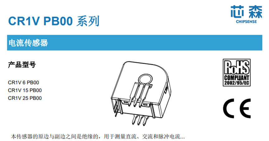国产替代,芯森CR1V PB00闭环霍尔电流传感器介绍
