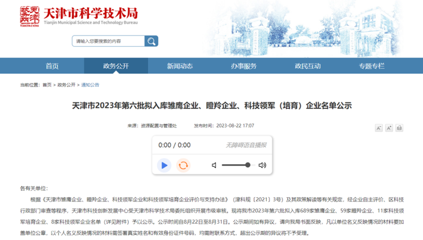 京津中关村科技城新增5家雏鹰企业,芯森电子在列